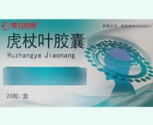 虎杖叶胶囊价格对比 花红药业