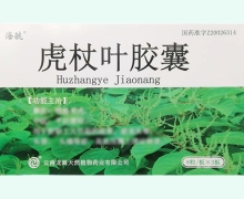 虎杖叶胶囊价格对比 24粒