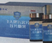祥鹄飞天牌旨溶片压片糖果有去血栓效果吗？