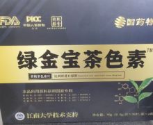 绿金宝茶色素黄精茶色素片是真的吗？国药特膳