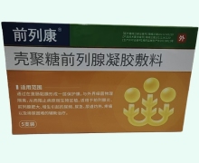 壳聚糖前列腺凝胶敷料价格对比 5支 前列康