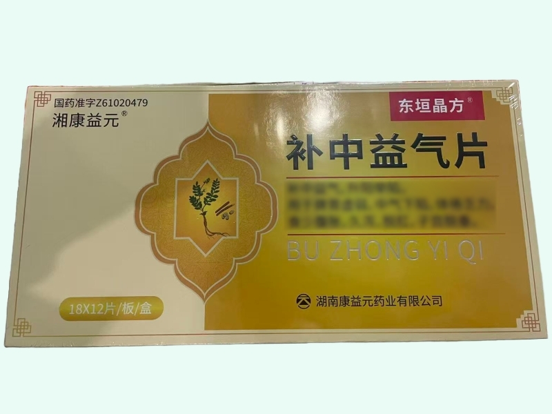 补中益气片