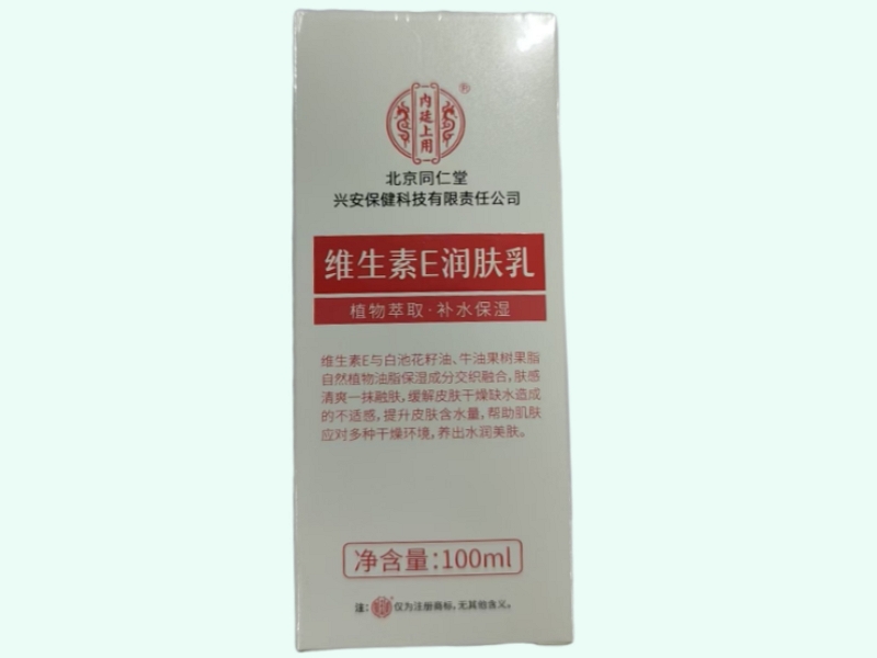 维生素E润肤乳