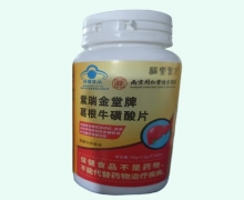 福御圣方紫瑞金堂牌葛根牛磺酸片价格对比