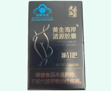 黄金海岸清源胶囊价格对比 30粒
