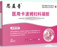 思益普医用卡波姆妇科凝胶价格对比 5支