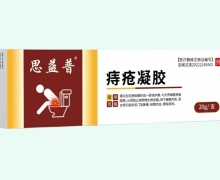 思益普痔疮凝胶价格对比