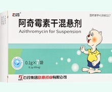 阿奇霉素干混悬剂价格对比 7袋 石药