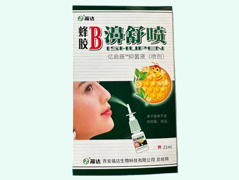 亿启辰抑菌液(喷剂)