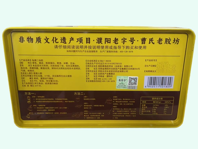 龟鹿二仙胶(寿年宁/古济水九朝贡胶)