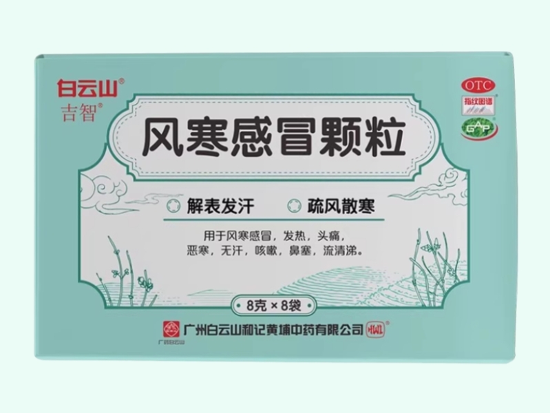 风寒感冒颗粒