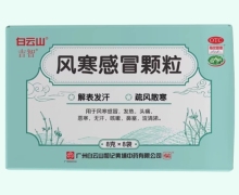 白云山风寒感冒颗粒价格对比 8袋