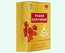 润福百世中元益宝牌灵芝孢子油软胶囊价格对比