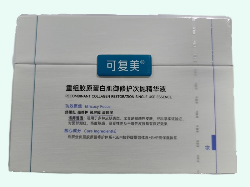 重组胶原蛋白肌御修护次抛精华液