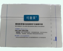 重组胶原蛋白肌御修护次抛精华液价格对比 可复美