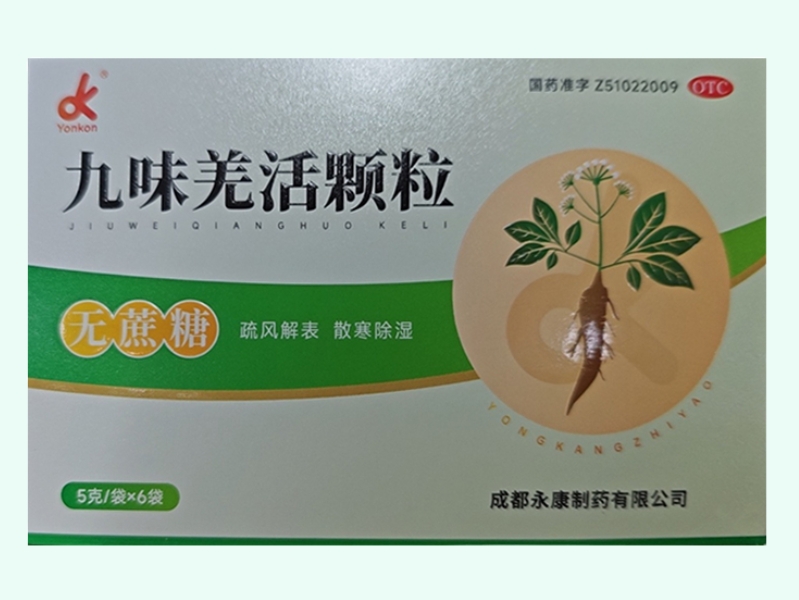 九味羌活颗粒