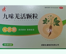 永康九味羌活颗粒价格对比 无蔗糖 6袋
