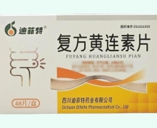 复方黄连素片价格对比 48片 迪菲特