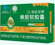 纽倍乐牌蜂胶软胶囊价格对比 10粒