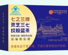 七之兰牌灵芝三七绞股蓝茶价格对比 北京同仁堂