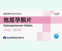 仙恩地屈孕酮片价格对比