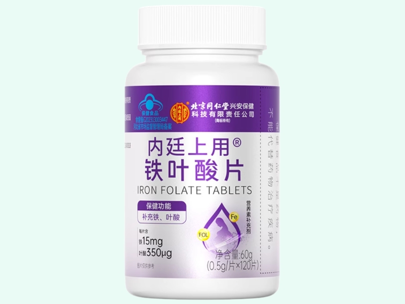 内廷上用®铁叶酸片