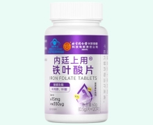 内廷上用铁叶酸片价格对比 120片