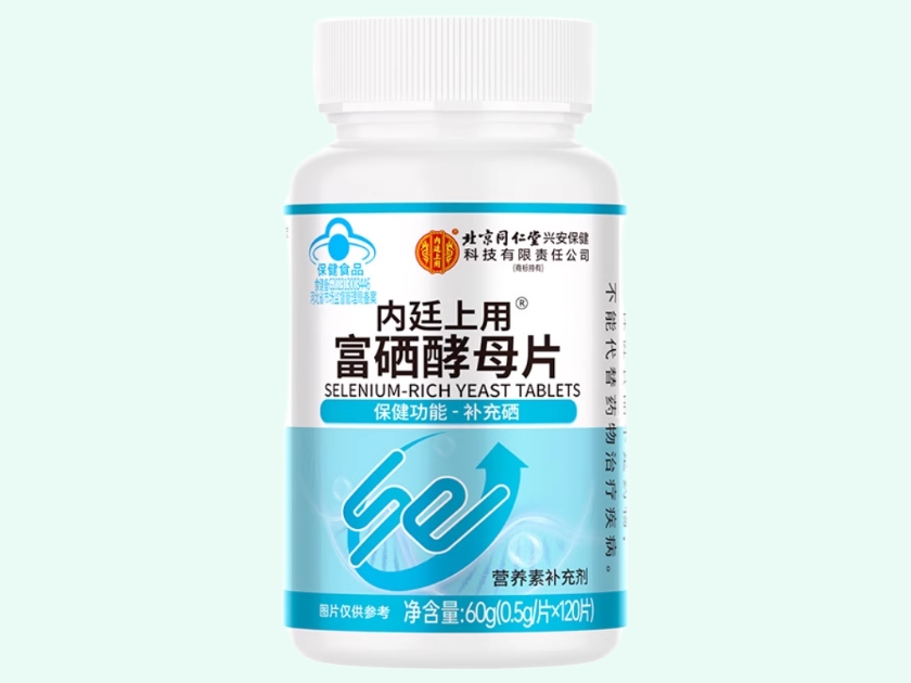 内廷上用®富硒酵母片