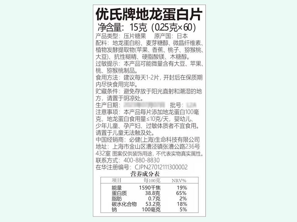 优氏牌地龙蛋白片