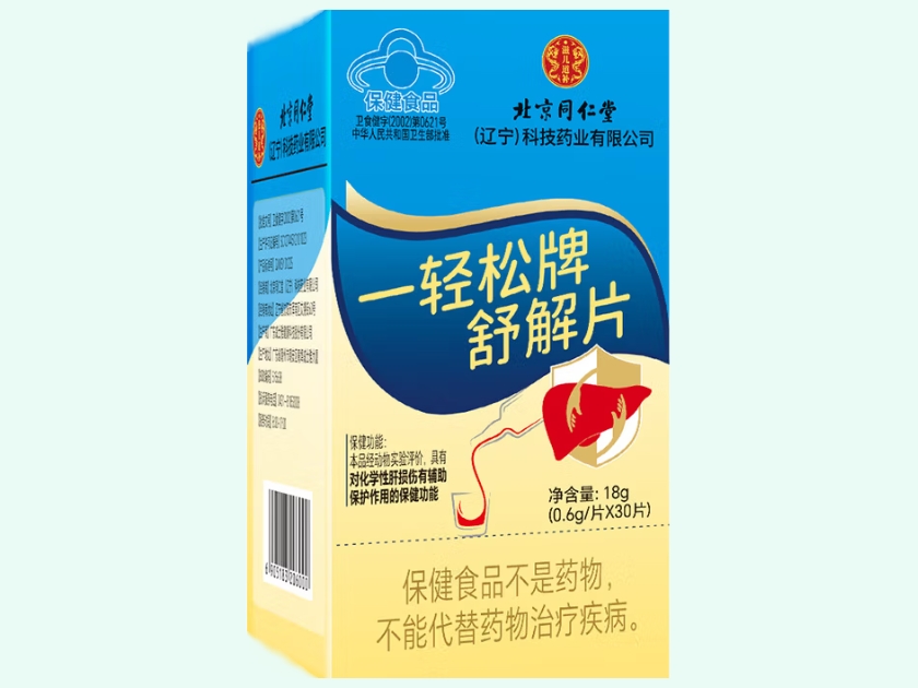 一轻松牌舒解片