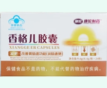 康佗制药香格儿胶囊价格对比