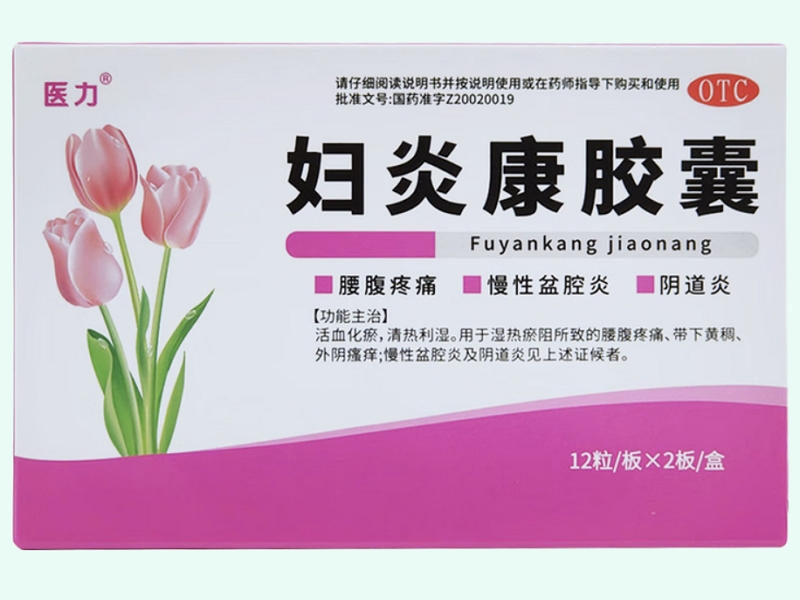 妇炎康胶囊