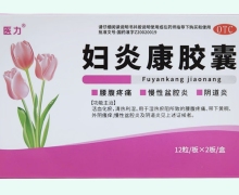 医力妇炎康胶囊价格对比 24粒