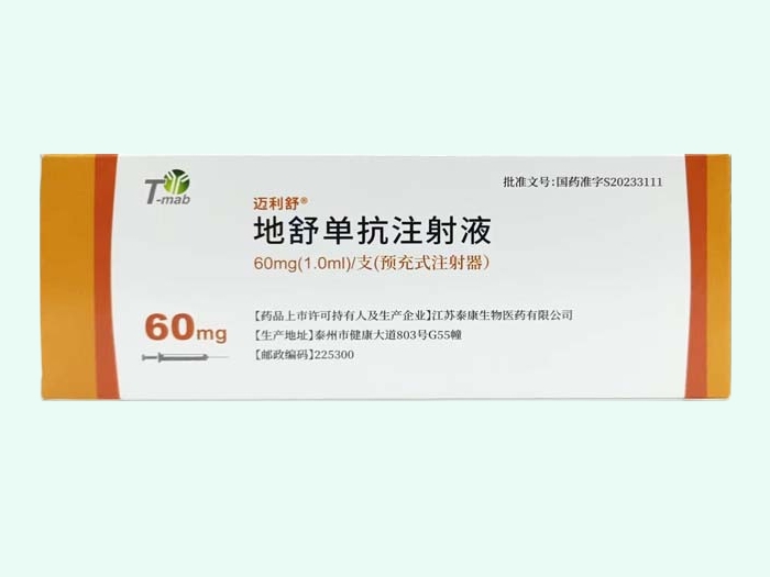 地舒单抗注射液