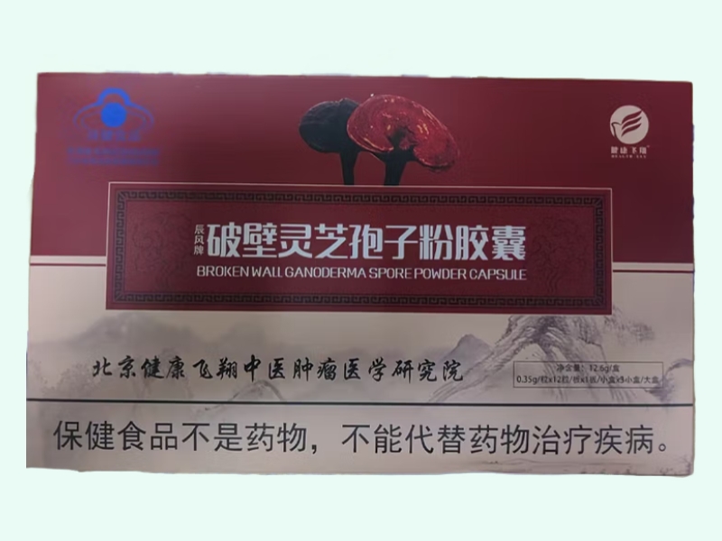 辰风牌破壁灵芝孢子粉胶囊