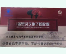 辰风牌破壁灵芝孢子粉胶囊价格对比 36粒 健康飞翔
