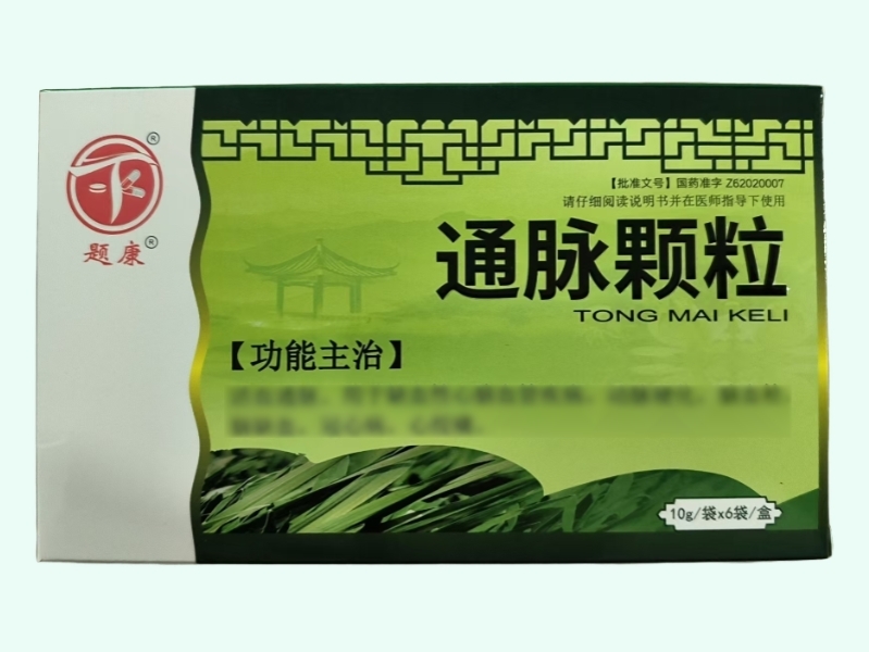 通脉颗粒