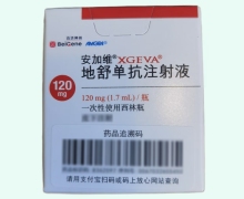 地舒单抗注射液价格对比 安加维