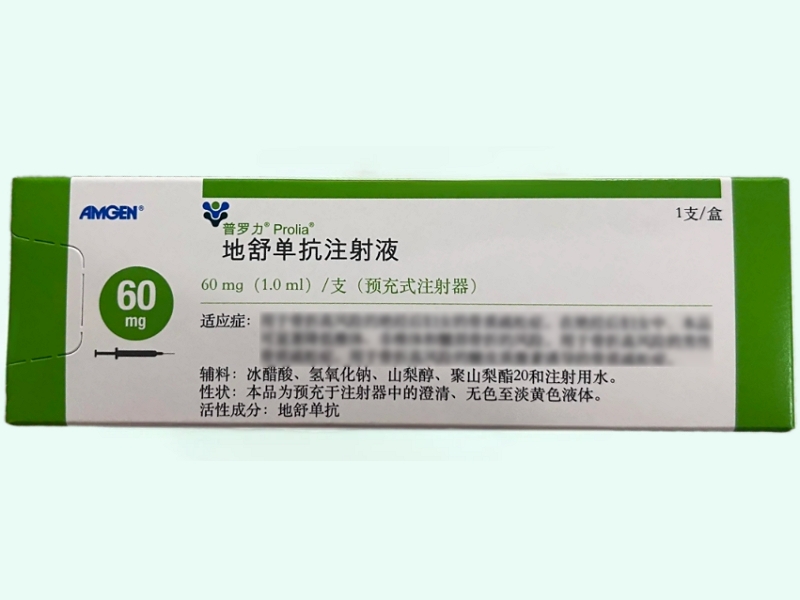 地舒单抗注射液