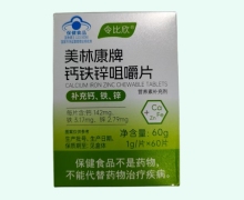 令比欣美林康牌钙铁锌咀嚼片价格对比