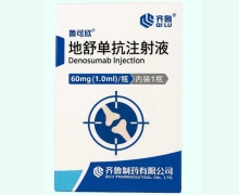 鲁可欣地舒单抗注射液价格对比