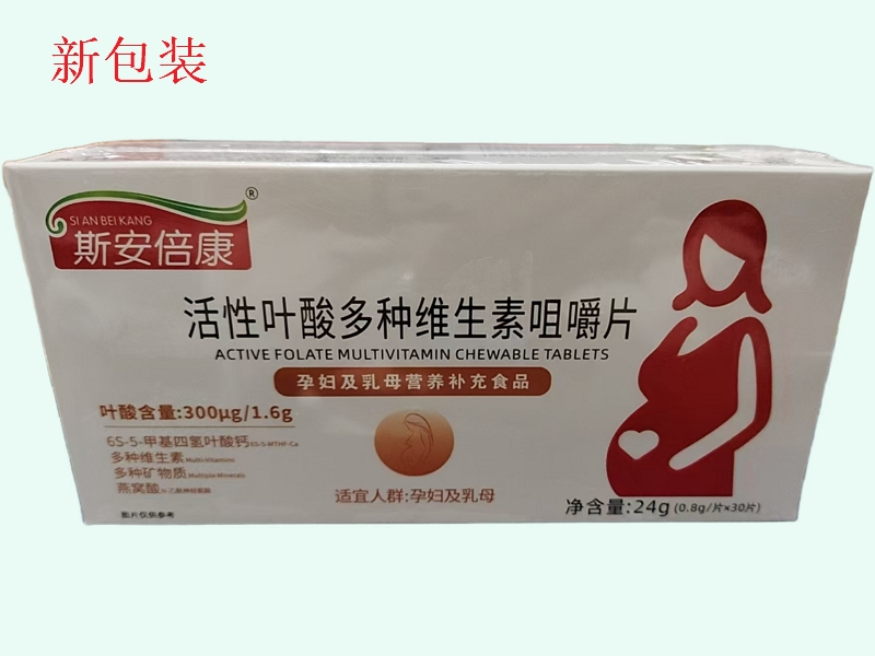 活性叶酸多种维生素咀嚼片