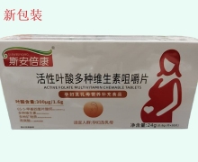 斯安倍康活性叶酸多种维生素咀嚼片价格对比