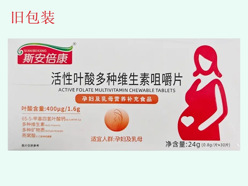 斯安倍康活性叶酸多种维生素咀嚼片