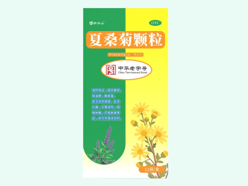 夏桑菊颗粒