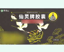 仙灵脾胶囊价格对比 108粒 罗浮山