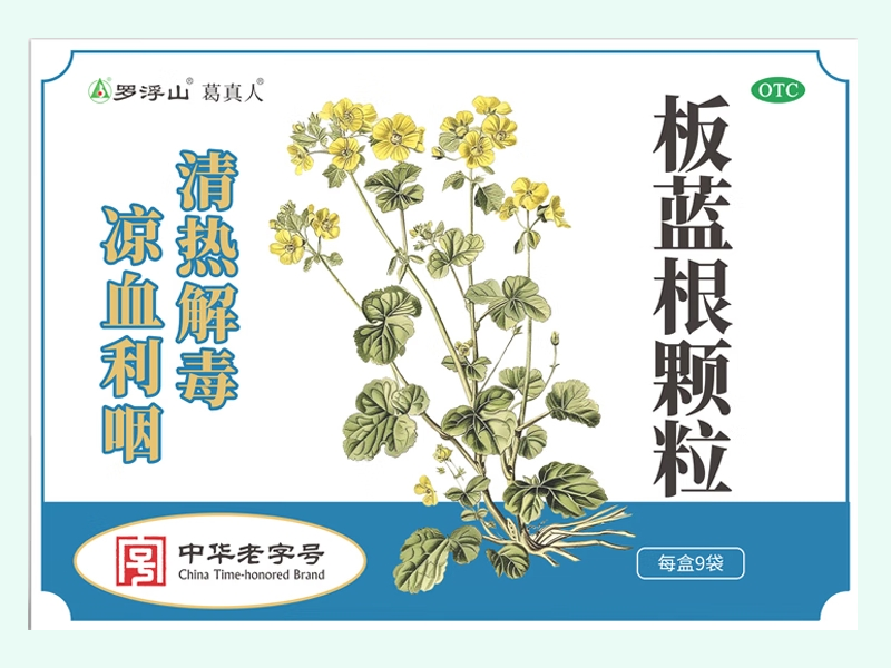 板蓝根颗粒