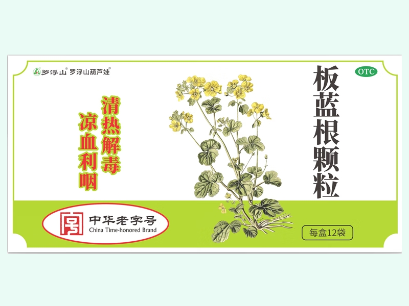 板蓝根颗粒