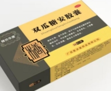 精仿华唐双瓜糖安胶囊是真的吗？