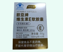 令比欣欧臣牌维生素E软胶囊价格对比